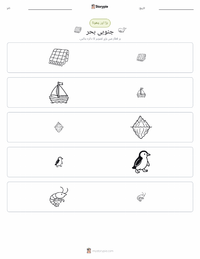بحر جنوبی پرنٹ کرنے کے قابل ورکشیٹ کا پیش نظارہ