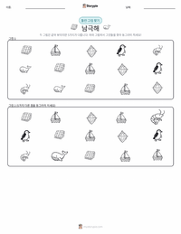 남극해 인쇄 가능한 워크시트 미리보기