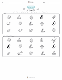 بحر جنوبی پرنٹ کرنے کے قابل ورکشیٹ کا پیش نظارہ