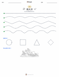 南冰洋 可打印工作表预览