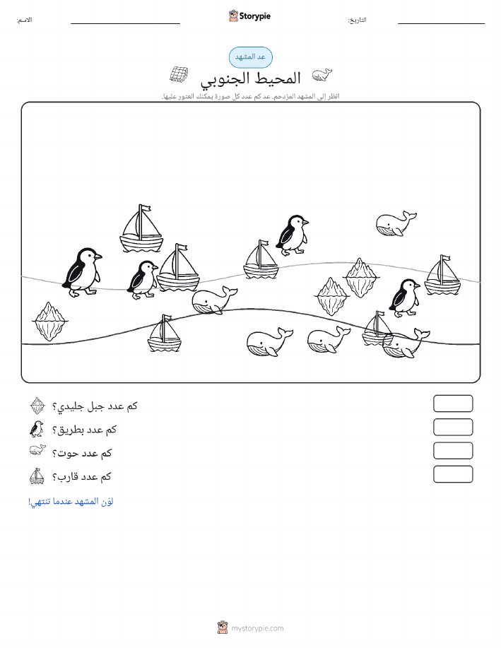 مشهد العد