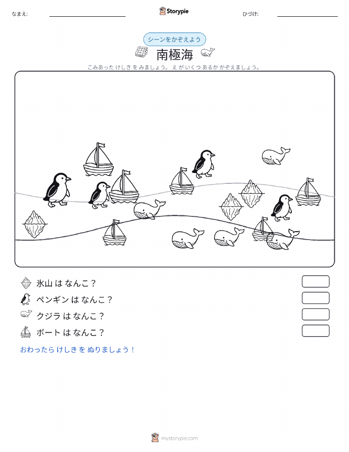 カウントシーン
