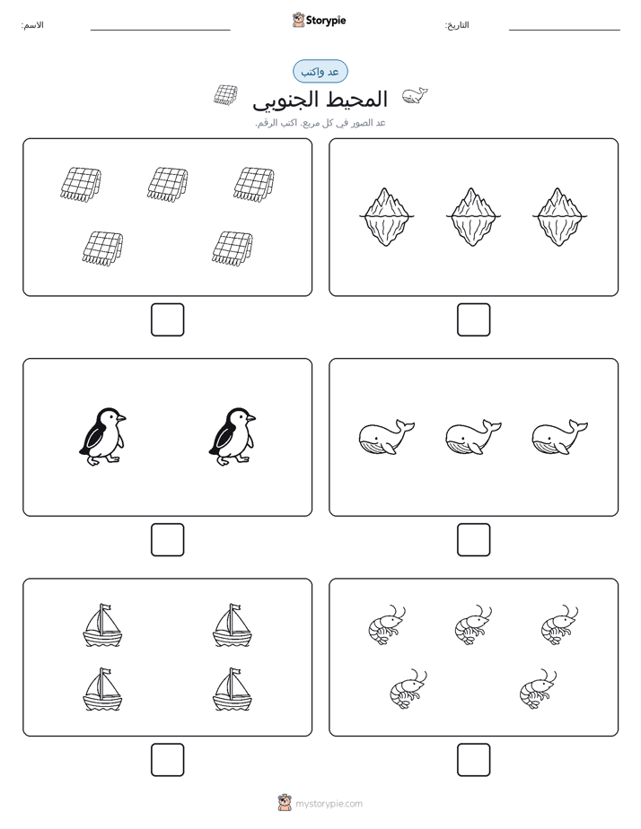 عد و اكتب