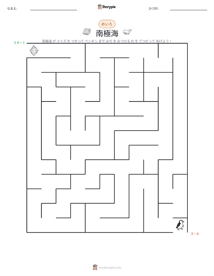 迷路