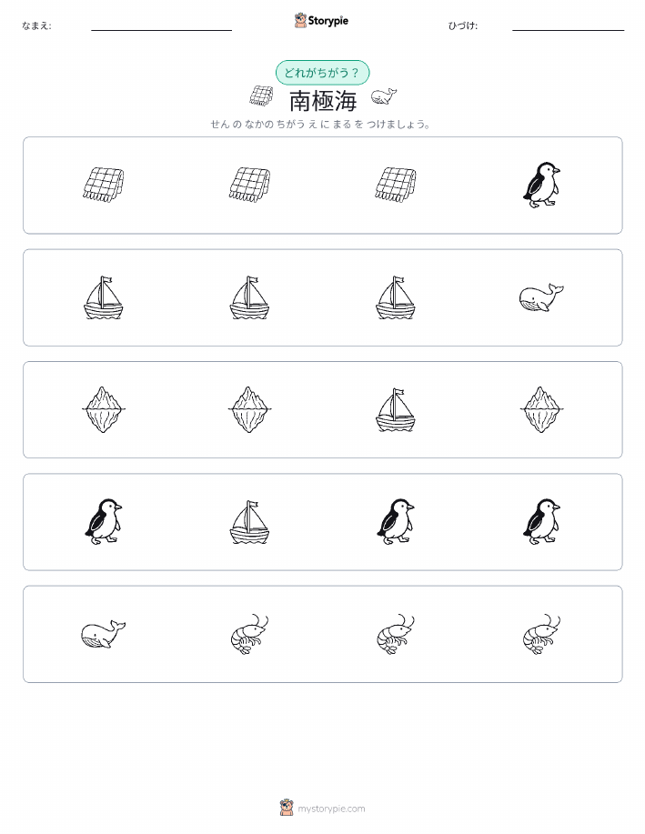 異なるものを見つけよう