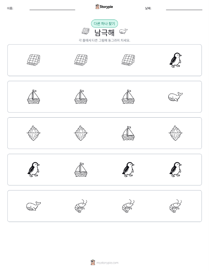 이상한 것 찾기
