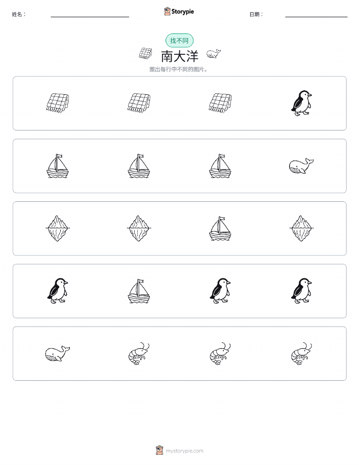 找不同