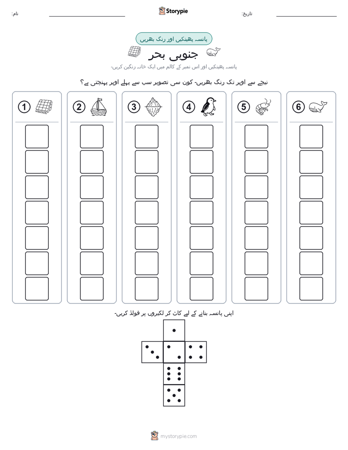 رول اور رنگ
