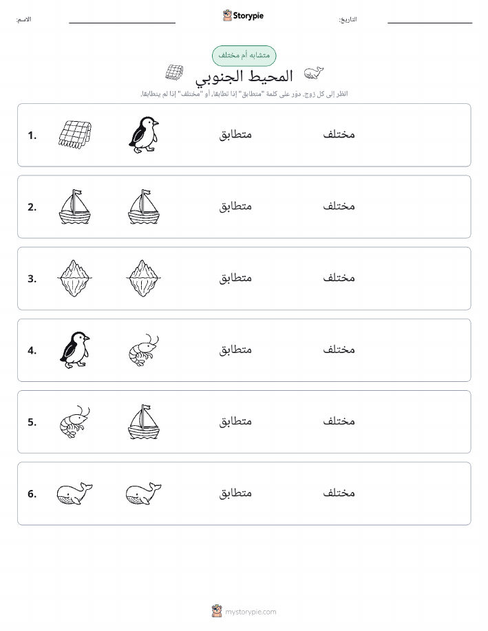 نفس أو مختلف