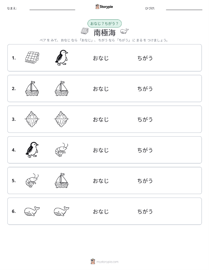 同じか違うか