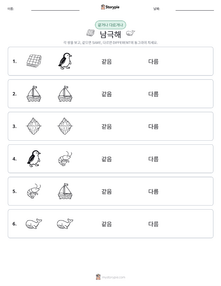 같은 것 또는 다른 것