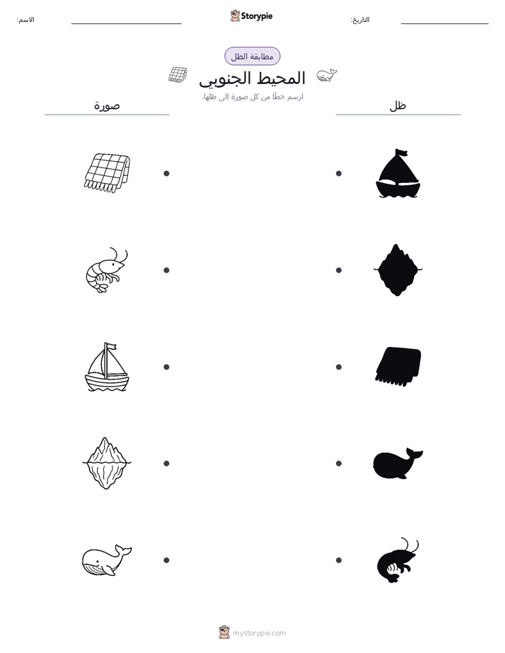 مطابقة الظل