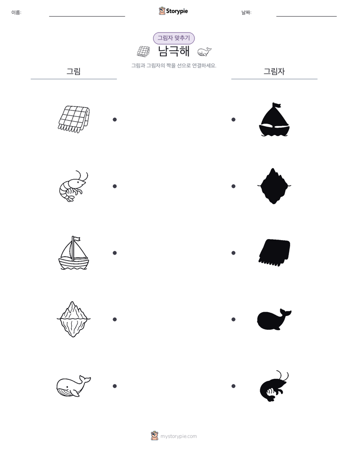 그림자 맞추기