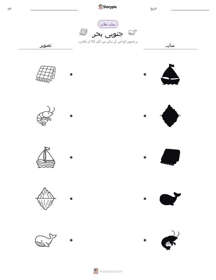 سایہ ملائیں