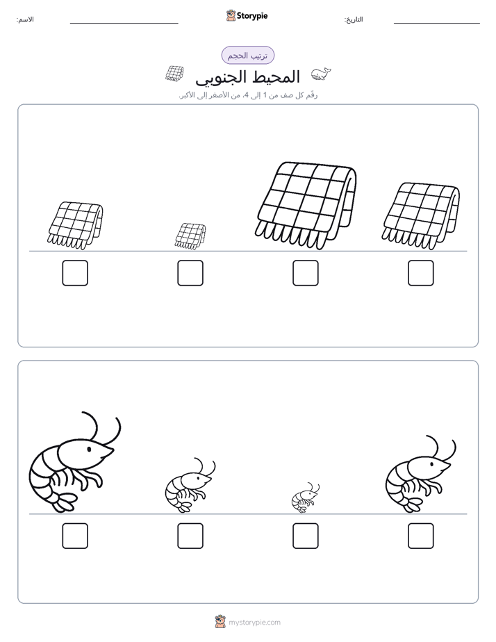 ترتيب الحجم