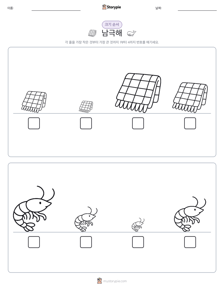 크기 순서