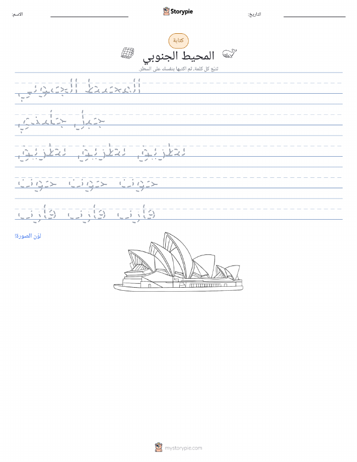 تمرين الكتابة