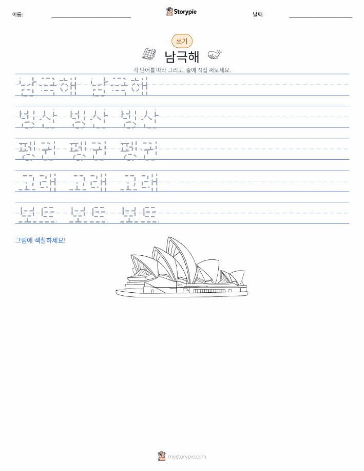 쓰기 연습