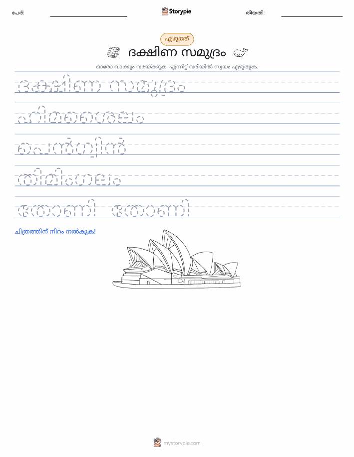 എഴുത്ത് പരിശീലനം