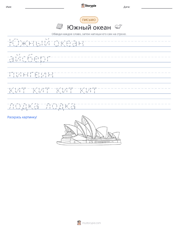 Практика письма