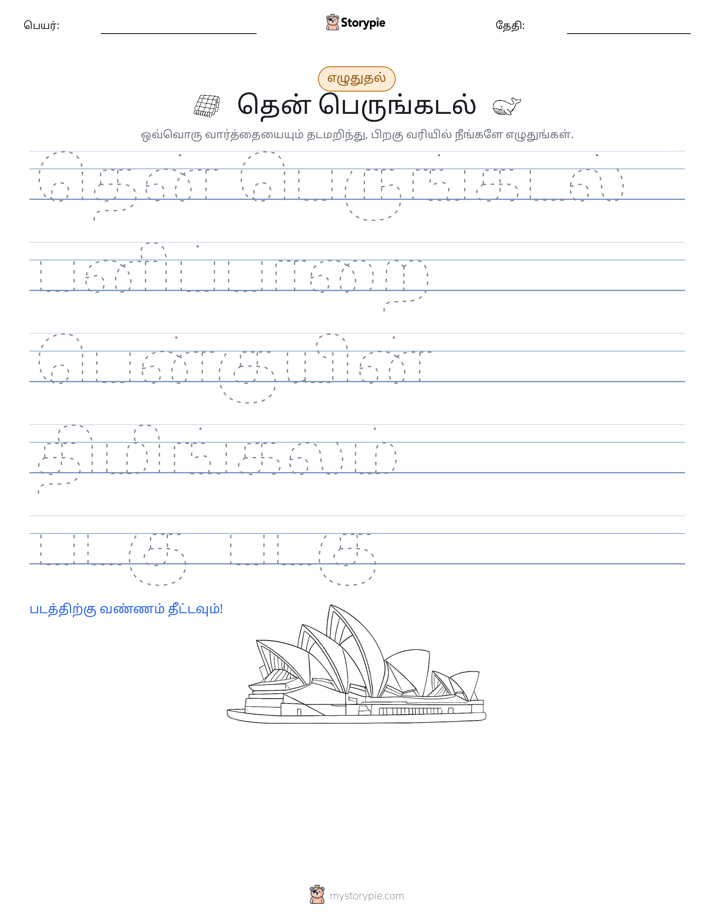 எழுத்து பயிற்சி