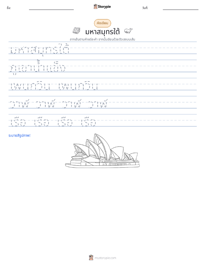 การฝึกเขียน
