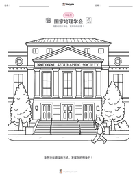 国家地理学会 可打印工作表预览