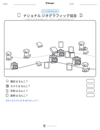 ナショナル ジオグラフィック協会 の印刷可能ワークシートプレビュー
