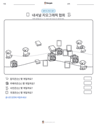 내셔널 지오그래픽 협회 인쇄 가능한 워크시트 미리보기