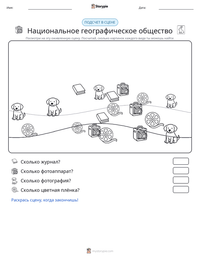 Национальное географическое общество предварительный просмотр распечатываемого рабочего листа