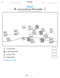สมาคมเนชั่นแนล จีโอกราฟฟิก ตัวอย่างแบบฝึกหัดที่พิมพ์ได้