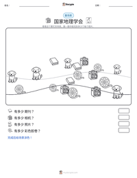 国家地理学会 可打印工作表预览