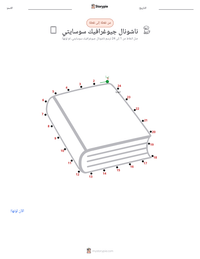 معاينة ورقة العمل القابلة للطباعة ناشونال جيوغرافيك سوسايتي