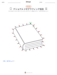 ナショナル ジオグラフィック協会 の印刷可能ワークシートプレビュー