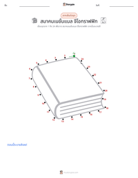 สมาคมเนชั่นแนล จีโอกราฟฟิก ตัวอย่างแบบฝึกหัดที่พิมพ์ได้