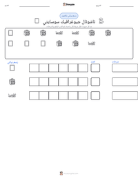 معاينة ورقة العمل القابلة للطباعة ناشونال جيوغرافيك سوسايتي