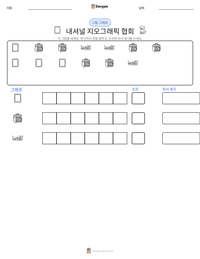 내셔널 지오그래픽 협회 인쇄 가능한 워크시트 미리보기
