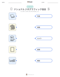 ナショナル ジオグラフィック協会 の印刷可能ワークシートプレビュー