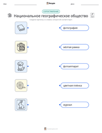 Национальное географическое общество предварительный просмотр распечатываемого рабочего листа