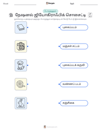 நேஷனல் ஜியோகிராஃபிக் சொசைட்டி அச்சிடக்கூடிய வேலைப்பதிவின் முன்னோட்டம்