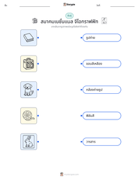 สมาคมเนชั่นแนล จีโอกราฟฟิก ตัวอย่างแบบฝึกหัดที่พิมพ์ได้