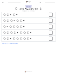 내셔널 지오그래픽 협회 인쇄 가능한 워크시트 미리보기