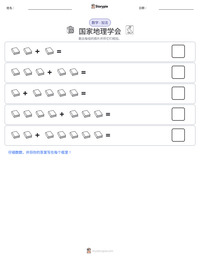 国家地理学会 可打印工作表预览
