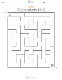 내셔널 지오그래픽 협회 인쇄 가능한 워크시트 미리보기
