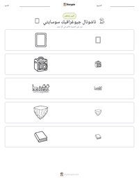 معاينة ورقة العمل القابلة للطباعة ناشونال جيوغرافيك سوسايتي