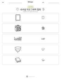 내셔널 지오그래픽 협회 인쇄 가능한 워크시트 미리보기