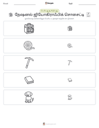 நேஷனல் ஜியோகிராஃபிக் சொசைட்டி அச்சிடக்கூடிய வேலைப்பதிவின் முன்னோட்டம்