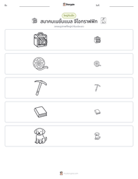 สมาคมเนชั่นแนล จีโอกราฟฟิก ตัวอย่างแบบฝึกหัดที่พิมพ์ได้
