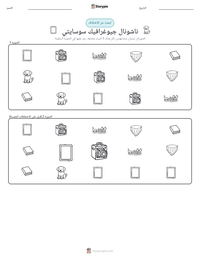 معاينة ورقة العمل القابلة للطباعة ناشونال جيوغرافيك سوسايتي