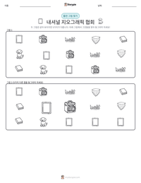 내셔널 지오그래픽 협회 인쇄 가능한 워크시트 미리보기